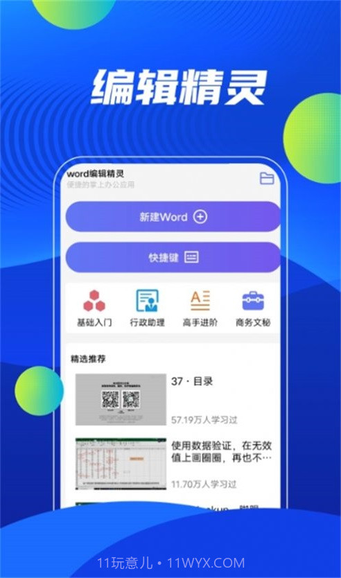 word办公截图2