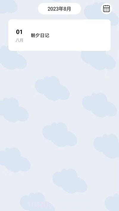朝夕日记截图1 朝夕日记截图1