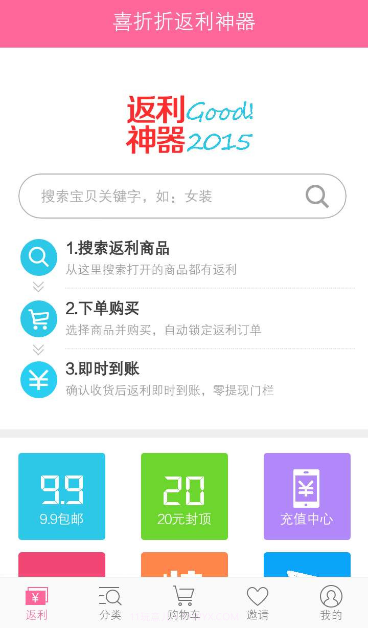 喜折折返利神器截图1 喜折折返利神器截图1
