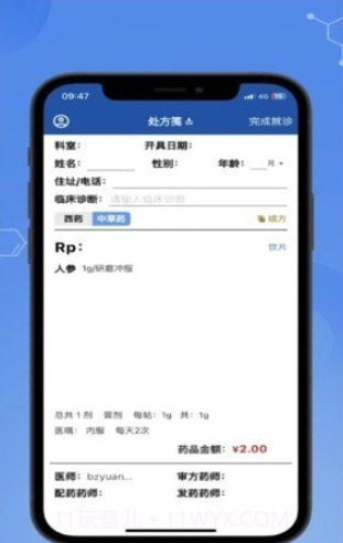 全诊通Plus截图2