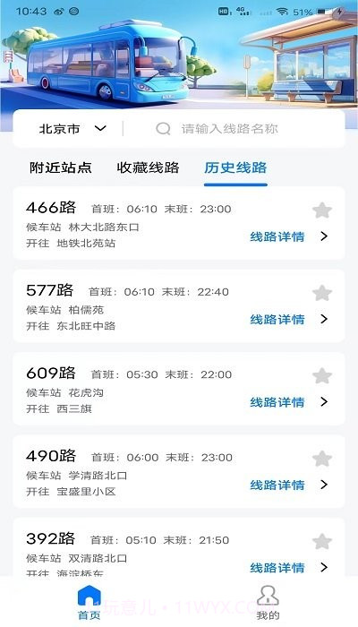 掌上公交地铁实时查询截图3