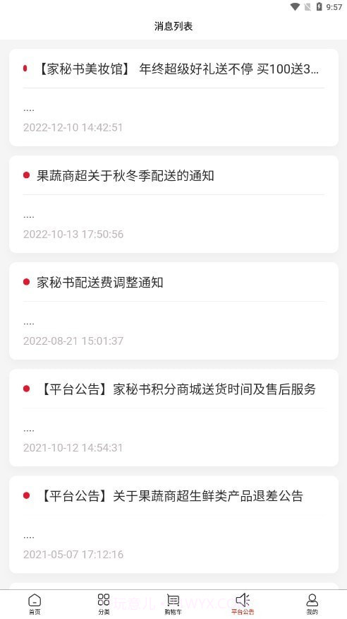 家秘书截图3 家秘书截图3