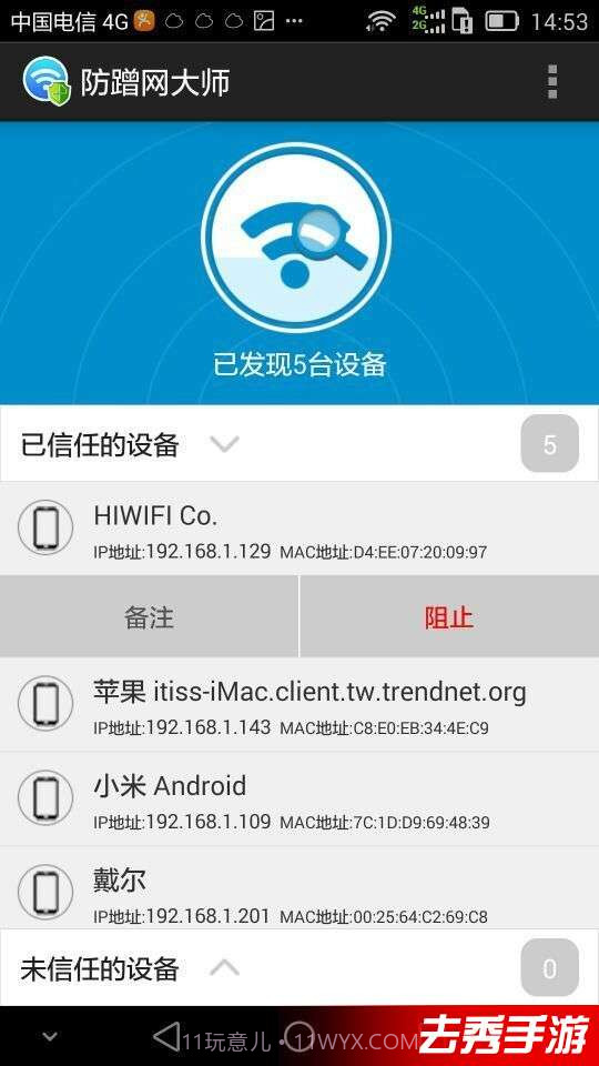 防蹭网大师手机版截图2