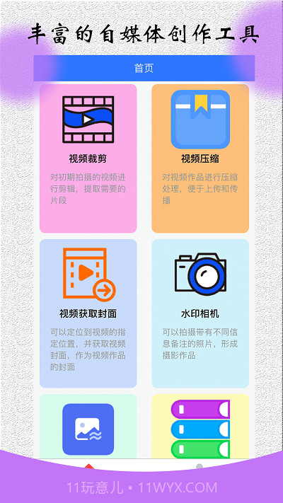 风暴自媒体助手截图1 风暴自媒体助手截图1