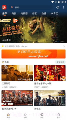 北极狐官方版截图3