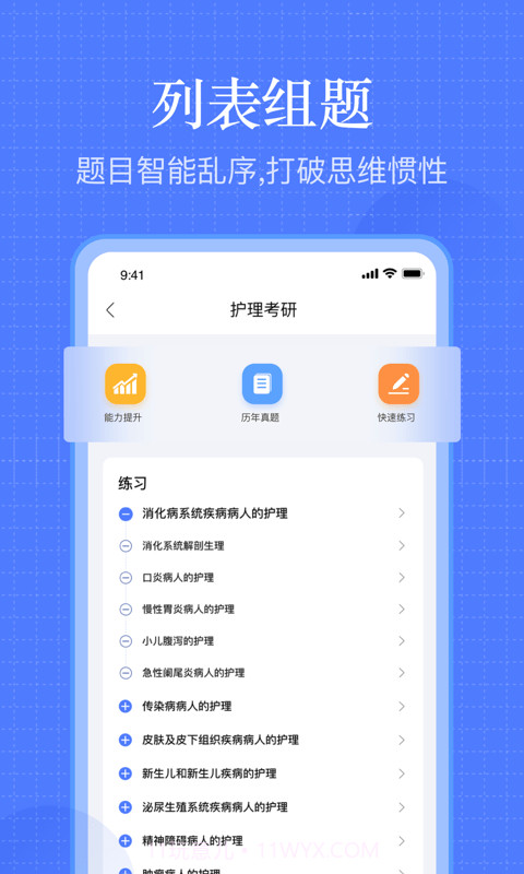 护考刷题截图2