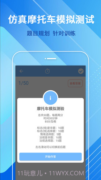 摩托车驾驶考试题截图1