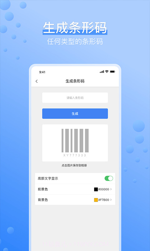 多多条码扫描仪截图2