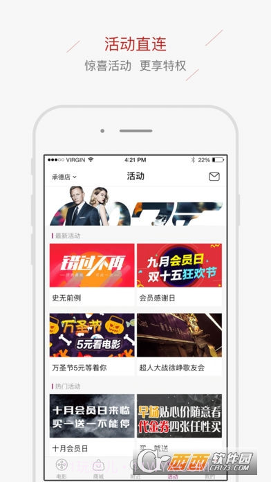 中影星美影城手机版截图5 中影星美影城手机版截图5