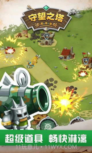 守望之塔中文版截图2 守望之塔中文版截图2