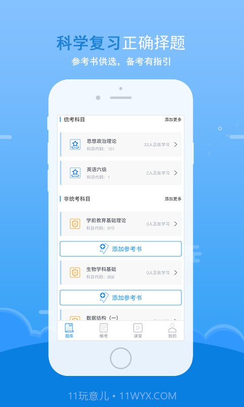 口袋题库考研截图3