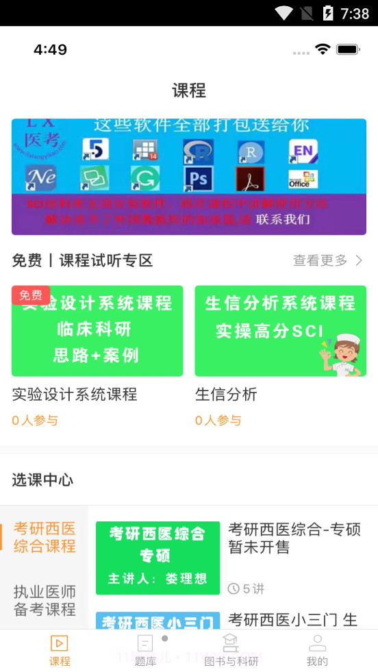 理想医考截图1