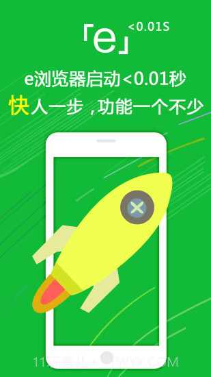 e浏览器截图2 e浏览器截图2