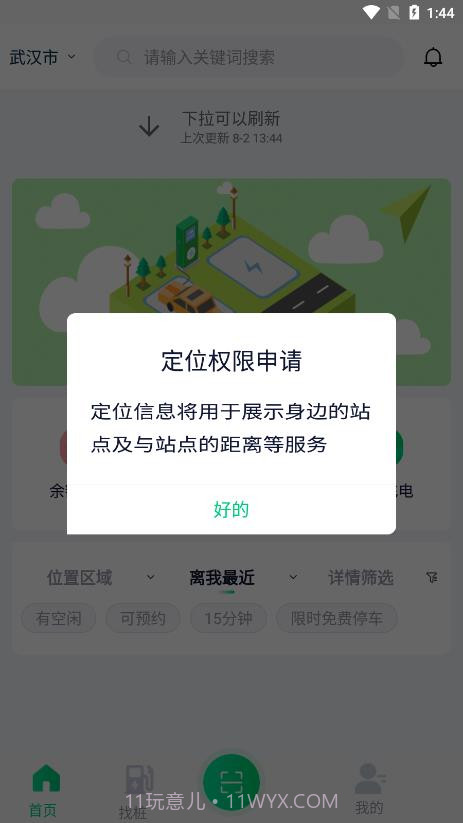 武汉公交快充截图2 武汉公交快充截图2