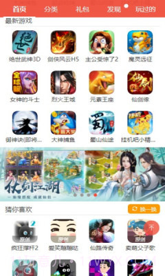 火舞游戏盒子官方app正版截图2 火舞游戏盒子官方app正版截图2