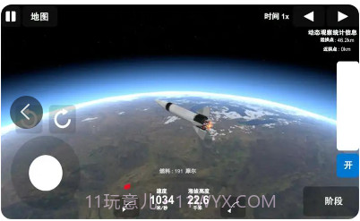 椭圆火箭模拟器截图3
