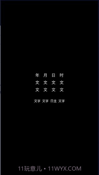 腕上万年历截图1 腕上万年历截图1