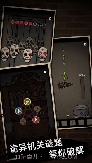 山村老屋惊魂截图1