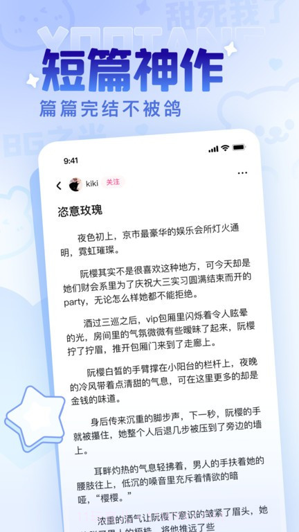 有糖截图2 有糖截图2