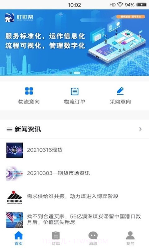 盯盯帮截图3 盯盯帮截图3