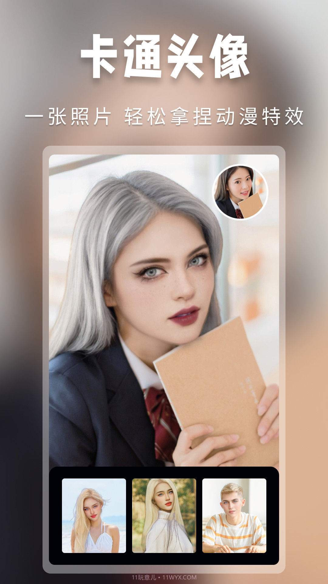 超级百变秀截图2 超级百变秀截图2