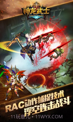 神龙武士截图4