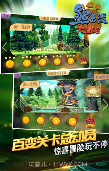 熊出没大冒险最新版截图5
