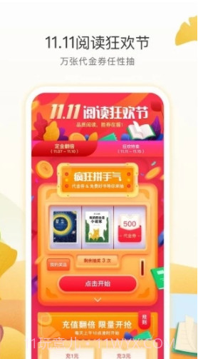 爱奇艺阅读截图2