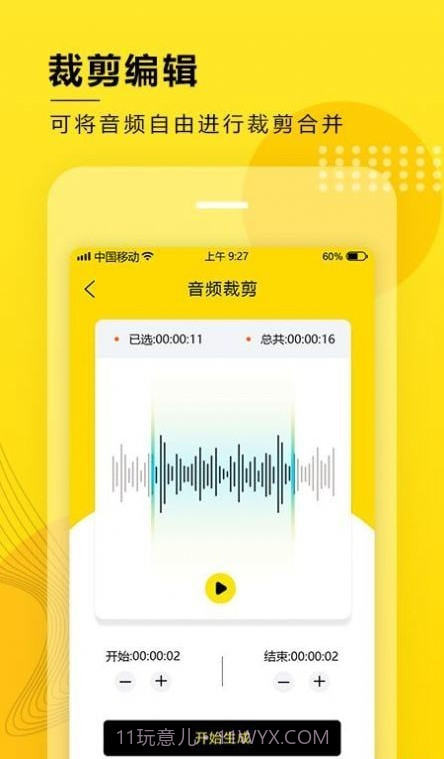 音频提取转换截图1 音频提取转换截图1