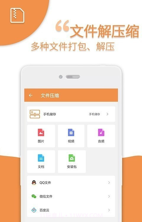 手机爱压缩截图2 手机爱压缩截图2