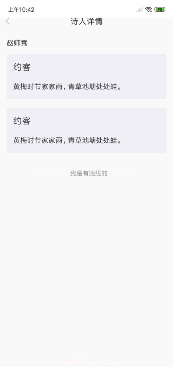 古诗词经典截图3