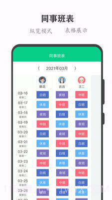 轮班日历倒班截图1 轮班日历倒班截图1