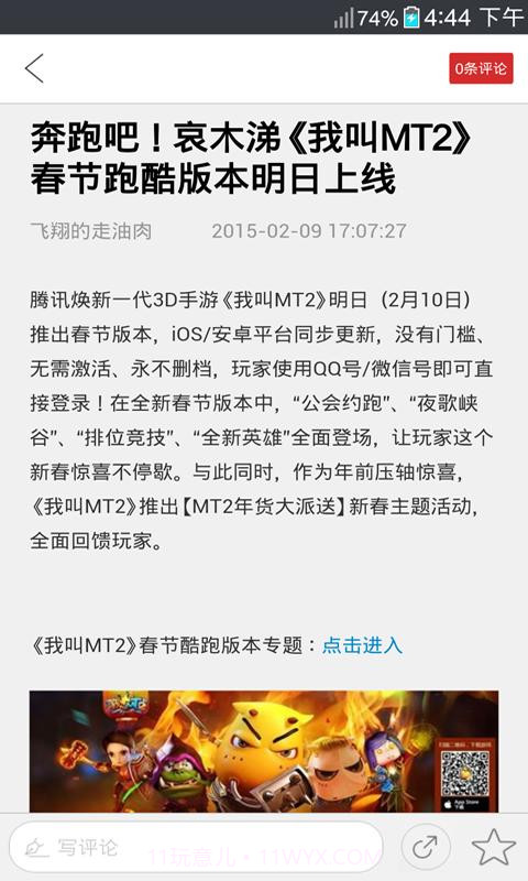 我叫MT2助手截图2