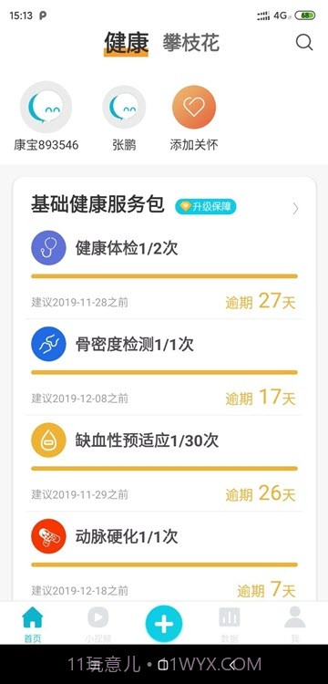康养护照截图2 康养护照截图2
