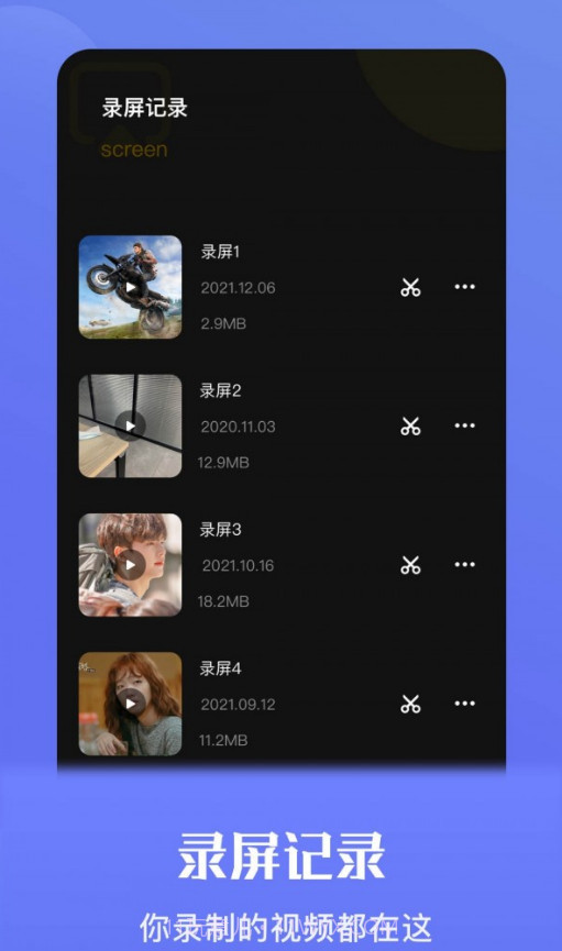 流光视频录屏截图2