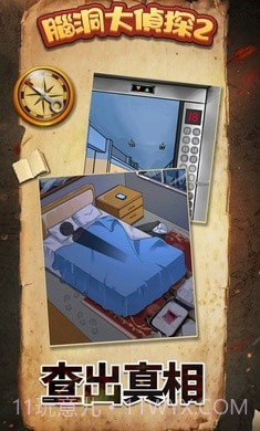 脑洞大侦探2截图1