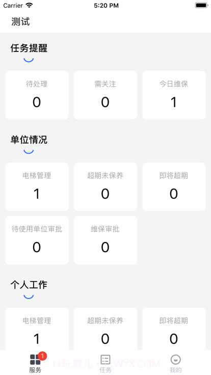 宁波电梯智管平台截图4 宁波电梯智管平台截图4