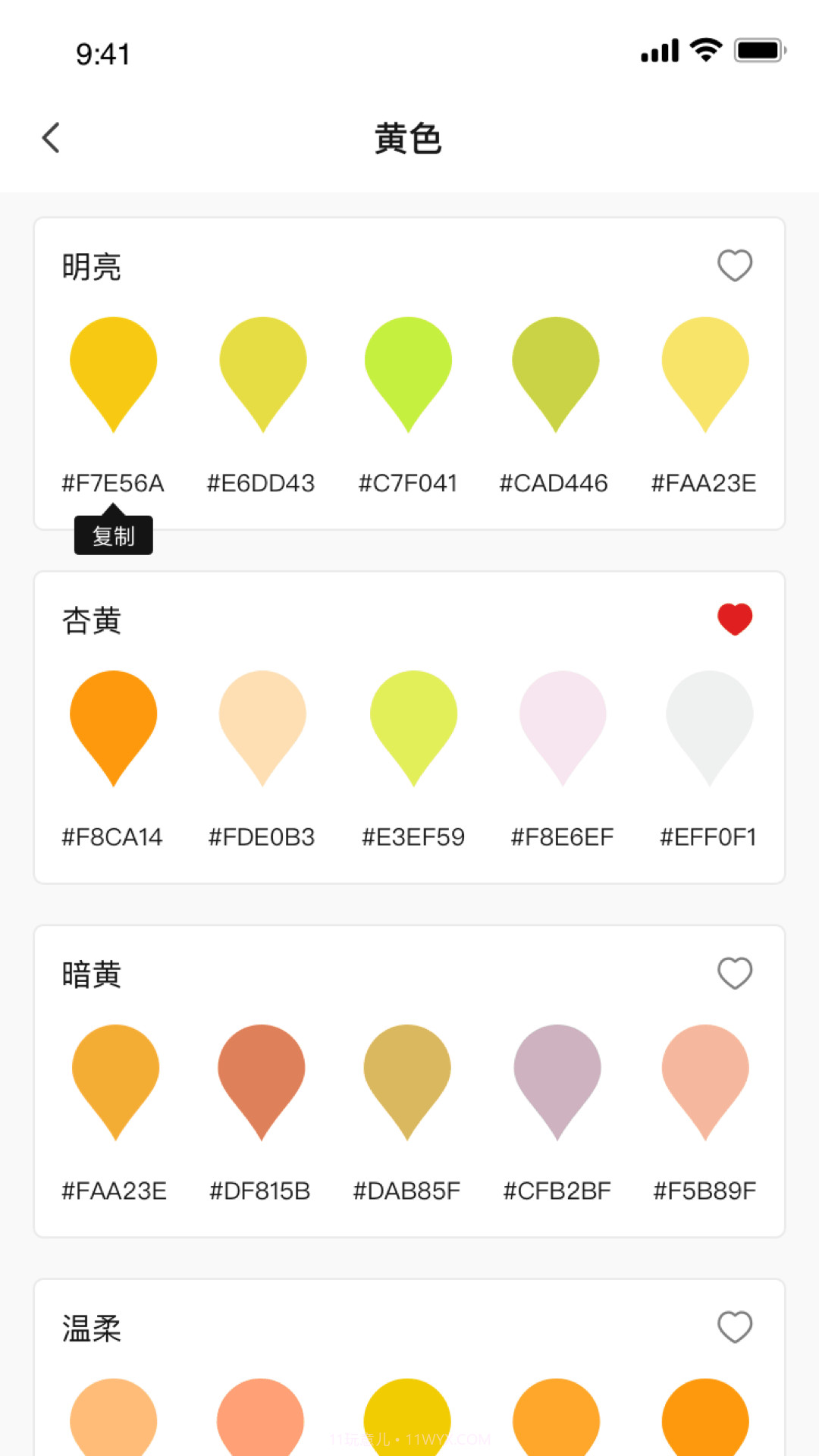 颜色搭配截图3 颜色搭配截图3