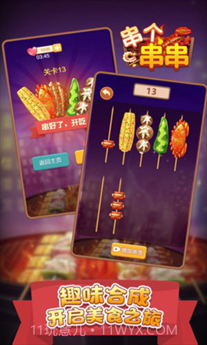 串个串串截图2 串个串串截图2