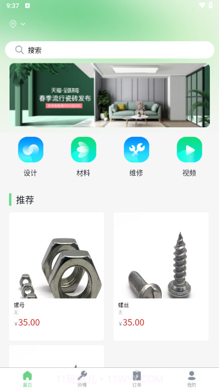 右伊商城截图1 右伊商城截图1