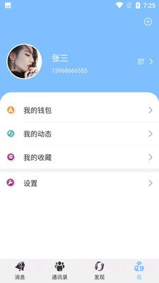 致贵通聊截图4 致贵通聊截图4