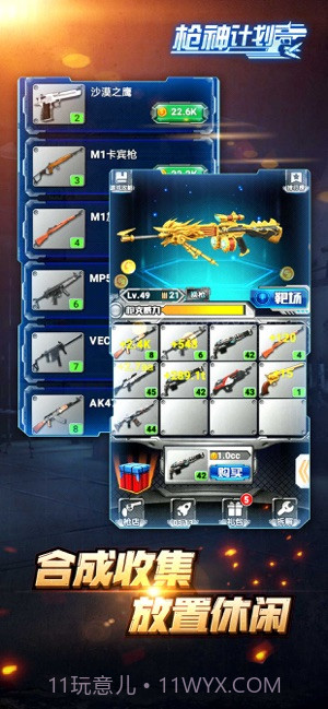 枪神计划app截图2