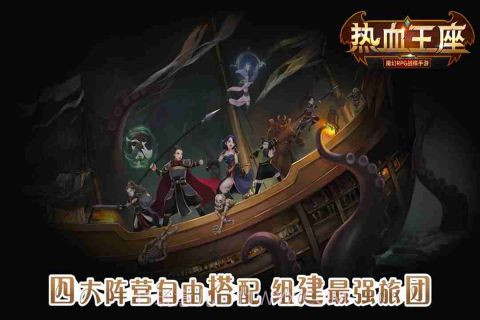 热血王座截图2 热血王座截图2