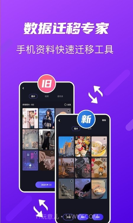 互传传输助手截图3 互传传输助手截图3