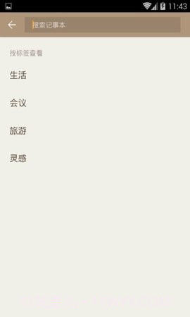 ami记事本（AmiNote）截图2