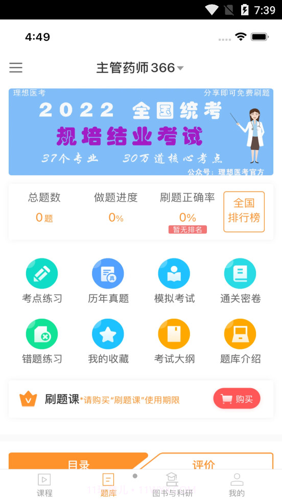 理想医考截图2