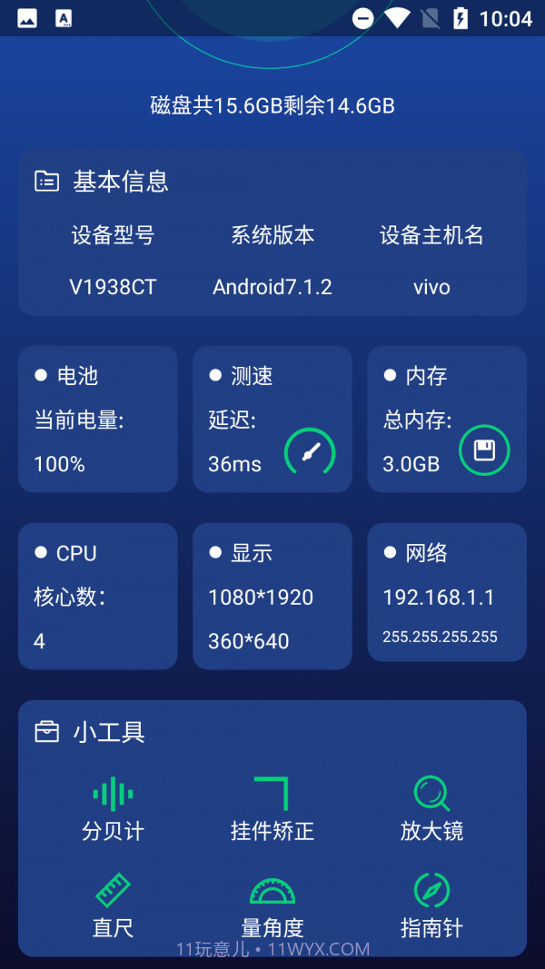手机管家与工具截图4 手机管家与工具截图4