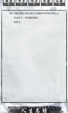 人生修仙重启模拟器截图2 人生修仙重启模拟器截图2