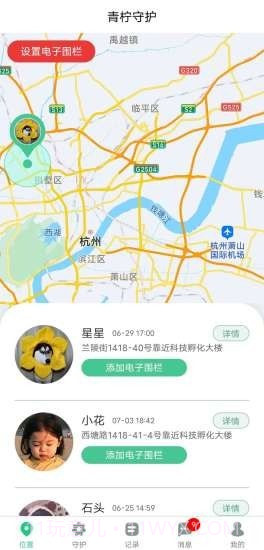 青柠守护截图3 青柠守护截图3