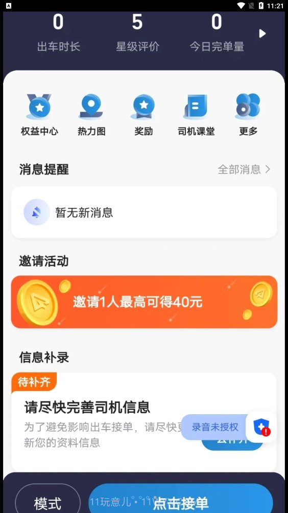 E车电驴司服端截图1